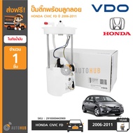 VDO ปั๊มติ๊กพร้อมลูกลอย ลูกลอยในถังน้ำมัน HONDA CIVIC FD ปี 2006-2011 เครื่องยนต์ 1.8 และ 2.0 (2910000 443 900)