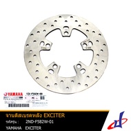 จานดิสเบรคหลัง ยามาฮ่า เอ็กซ์ไซเตอร์  YAMAHA EXCITER  อะไหล่แท้จากศูนย์ YAMAHA (2ND-F582W-01) brake