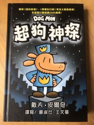Dog Man 超狗神探 漫畫