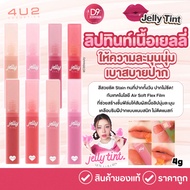 4U2 JELLY Lip TINT 4g Beautiful And Clear Colors Long-Lasting The Mouth Does Not Fade.
