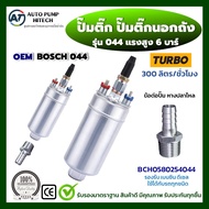 Tick Pump 044 Fuel Outside The Tank No. 044 12V 6 Bar 300 Liters/H.use With Gasoline/Diesel + Hosel