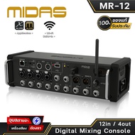 MIDAS M-air MR-12 ดิจิตอลมิกเซอร์ 12Ch. ควมคุมผ่าน WI-FI พร้อม 31-Band EQ 4 rack เอฟเฟค Digital mixe
