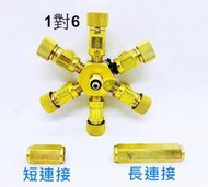 【樂魚寶】CO2調節器 1對6  二氧化碳 分接 分流器 精準分流 co2分流閥 (微調型)