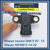***ราคาพิเศษ***ใหม่ แท้ Nissan เซนเซอร์ อากาศ MAP Sensor Nissan navara D40 ปี 07- 13 / NP300 ปี 14-2