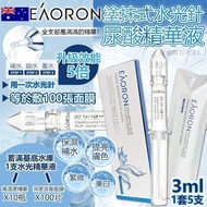 澳洲Eaoron塗抹式水光針尿酸精華液3ml (1套5支)