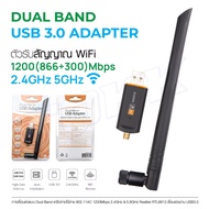 ตัวรับ WiFi 2 ย่านความถี่ AC 600/1200Mbps ตัวรับสัญญาณ ตัวดูดวายฟาย Wireless USB Adapter Dual Band 2.4/5Ghz 802.11AC ไวไฟความเร็วสูง (2.4G และ 5G)