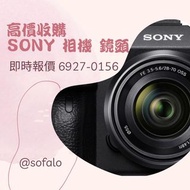 即收 Sony A1 A7R5 A7RV A7IV A74 A7r3 A7rIII A7III A73 A7R4 A7RIV A9 A9II A7II A72 A7 A7R A7S A7SII A7S2 A7SIII A7S3  A6000 A6100 A6300 A6400 A6500 A6600 NEX6 NEX7 GM 12-24mm 16-35mm 24-70mm 70-200mm 100-400mm 135mm 14mm 24mm 35mm 50mm 90mm 100mm 200-600mm