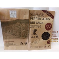 (BLACK SEED) 100% Pure Sarawak Black Pepper Seed/Biji Lada Hitam Sarawak/砂拉越黑胡椒粒 100g±-