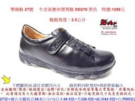 零碼鞋 27號 Zobr路豹 純手工製造 牛皮氣墊休閒男鞋 DD270 黑色 特價:1290元零碼鞋 27號 Zobr