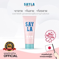 ครีมลดรอยขาลาย ครีมลดรอยแตก ครีม Sayla Clear Spot Cream ครีมขาลาย แขนลาย น้ำเหลืองไม่ดี Vitamin E - 