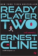 Ready Player Two (สมรภูมิเกมซ้อนเกม)