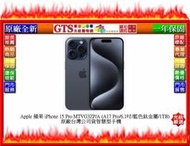 【GT電通】Apple 蘋果 iPhone 15 Pro MTVG3ZP/A (藍色鈦金屬/1TB) 手機~下標先問庫存