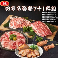 【大成食品】中秋嚴選肉多多套餐7+1件組_黑蜜豬燒烤肉片-胛心*2/五花*1/梅花*1包+蒜香黑蜜豬胛心*2包+蒜香雞肉串*1包+贈日式鹽麴醬燒豚(有效期限:2025/07/09)
