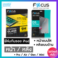Focus ฟิล์มกระจกแบบใส + DS Matte ฟิล์มหลังรอบเครื่องแบบด้านสำหรับ iPad รุ่น Air 7 6 5 4 Pro 2020 202