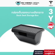 Tesla Rear Seat Storage Box Model Y/ Juniper