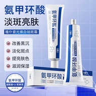 [Ready Stock Fast Shipping] Tranexamic Acid Freckle Removal Cream Whitening Brightening Fade Spots A