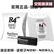 【台灣出貨】R4燒錄卡3DS NDS nDSl NDSI 卡 DStwo NEW 3DSll 2DS 燒錄遊