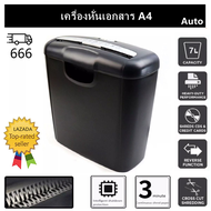 เครื่องหั่นเอกสาร A4 เครื่องทำลายเอกสาร 7L AUTO เครื่องย่อยกระดาษ เครื่องหั่นกระดาษ เครื่องทำลายกระด