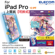 ELECOM - 日本製紙繪質感(上質紙)【可拆式】 保護貼 對應 iPad Pro 12.9" (2018 & 2019 & 2021 & 2022年款) 舊包裝｜TB-A20PLFLNSPL