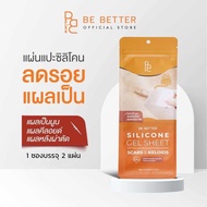 Be Better Silicone Gel Sheet แผ่นเจลซิลิโคน