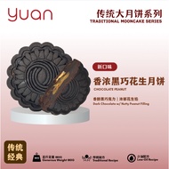 YUAN 【新品】 香浓黑巧花生 CHOCOLATE PEANUT 精选经典传统月饼 中秋 送礼 GIFT
