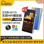 艾巴索IBASSO DX170播放器hifi發燒無失真音樂MP3安卓系統DX160升級