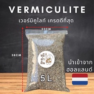 เวอร์มิคูไลท์ vermiculite 5Lและ1L วัสดุปลูก  เกรดนำเข้า คุณภาพสูง ใช้สำหรับผสมดินปลูกต้นไม้ ดินปลูกบอนสี ดินปลูกแคคตัส ดินปลูกผัก
