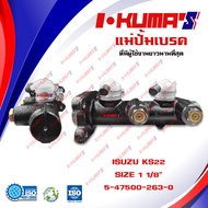 แม่ปั้มเบรค ISUZU KS 22 KS22 KS-22 แม่ปั้มเบรครถยนต์ อีซูซุ เคเอส 22 ปี 1979 IKUMAS O.E.M. 5-47500-2