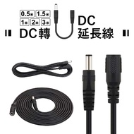 DC Extension Cord-5.5x2.1mm (Compatible With 2.5mm) Male To Female-Cable Length 0.5m/1m/1.5m/2m/