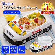 Tomica 警車立體兒童餐盤 /  兒童食物盤 / 兒童餐必備 ( 附可拆卸隔板和抗菌處理)