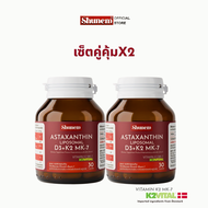 ชูเนม [ลิขสิทธิ์แท้จากเดนมาร์ก] K2VITAL  บำรุงหลอดเลือดและกระดูก ดูแลระดับเซลล์  (Set 2&3 ขวด)