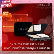 Aurame Perfect Cover แป้ง ออร่ามี เพอร์เฟค คัฟเวอร์