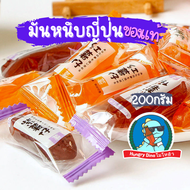 [ของญี่ปุ่นแท้ๆ] มันหนึบ มันหวานนึบ มันม่วง มันหนึบญี่ปุ่น มันญี่ปุ่น มันหวานญี่ปุ่น มันหวาน