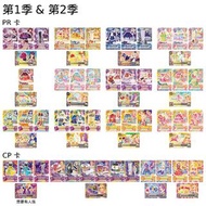 收pr/cp 星夢學園卡 (港版) 第一二季