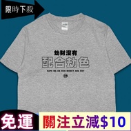 T-Shirt Cooperate With Color Robbery Short-Sleeved Top Clothes Casual Versatile Street Short T Trend