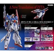 (莫古里)2025年4月預購 代理版 METAL BUILD MB合金 機動戰士Z鋼彈 ZETA鋼彈 超商付款免訂金