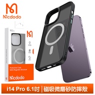 Mcdodo麥多多台灣官方 iPhone 14 Pro / i14 Pro 6.1吋 磁吸磨砂手機殼防摔殼保護殼 優盾