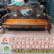 門市免費鑒定 免費上門報價 酸枝躺椅 酸枝太師椅 民國酸枝傢私 紅木傢俬 古董紅木 烏木傢俬 古董烏木 酸枝凳、酸枝插屏、酸枝屏風、民國酸枝傢俬 衣櫃 羅漢床 酸枝官帽椅、酸枝圈椅、酸枝太師椅、酸枝椅