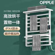 【促銷】OPPLE智能電熱毛巾架浴室衛生間304不銹鋼電加熱恒溫烘干浴巾置物