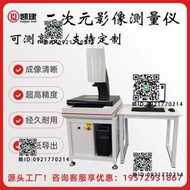 二次元影像測量儀2.5次元檢測機光學高度輪廓投影二維尺寸自動