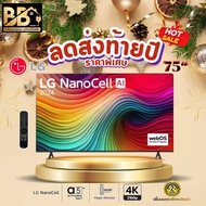 LG NanoCell 4K 75NANO81 AI SMART TV WebOS 75NANO81TSA ขนาด 75 นิ้ว รุ่น 75NANO81TSA