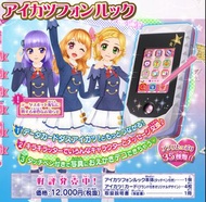 [訂購(建議訂二手約幾百)] 🏫星夢學園 第二代偶像手機📞