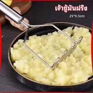 ที่บดมันฝรั่ง บดเผือก บดอาหารทรงตัวเอส ที่บดสแตนเลส  potato masher