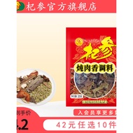 [42 Yuan Optional 10 Pieces] Wolf Ginseng Stewed Meat Fragrant Seasoning 35g Household Braised Seaso