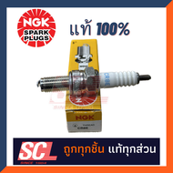 NGK แท้ 100% หัวเทียนมอเตอร์ไซค์ รุ่นมาตรฐาน สำหรับ HONDA CBR125-150SONIC / KAWASAKI DTRACKER250NINJ