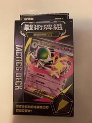 戰術牌組