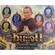 LP Boonma - Rian Roon Chanajon BE2567