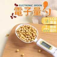 日本暢銷 - 電子量勺奶粉勺子刻度稱稱重量匙稱量勺 咖啡粉奶粉麵粉糖米油鹽 烘焙廚房輔食 食物電子磅