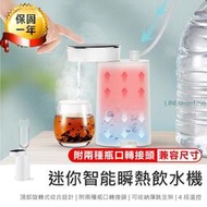 【迷你智能瞬熱飲水機】飲水機 熱水瓶 開飲機 智能飲水機 3秒瞬熱 快速煮水 瞬熱飲水機【AB1408】