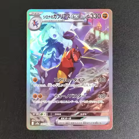 Proxy Pocket MonSter 2025 P.M SV9A JP CYNTHIAS GARCHOMP EX 087 Collectibles Card RARE Single Card Cl